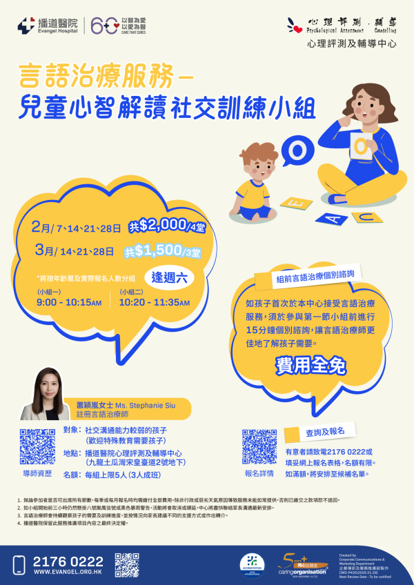 言語治療服務 – 兒童心智解讀及社交訓練小組