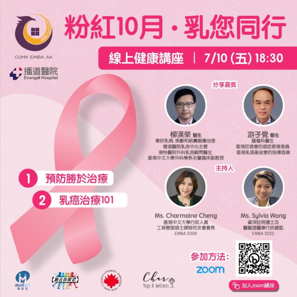 【粉紅十月。乳您同行】線上免費健康講座海報