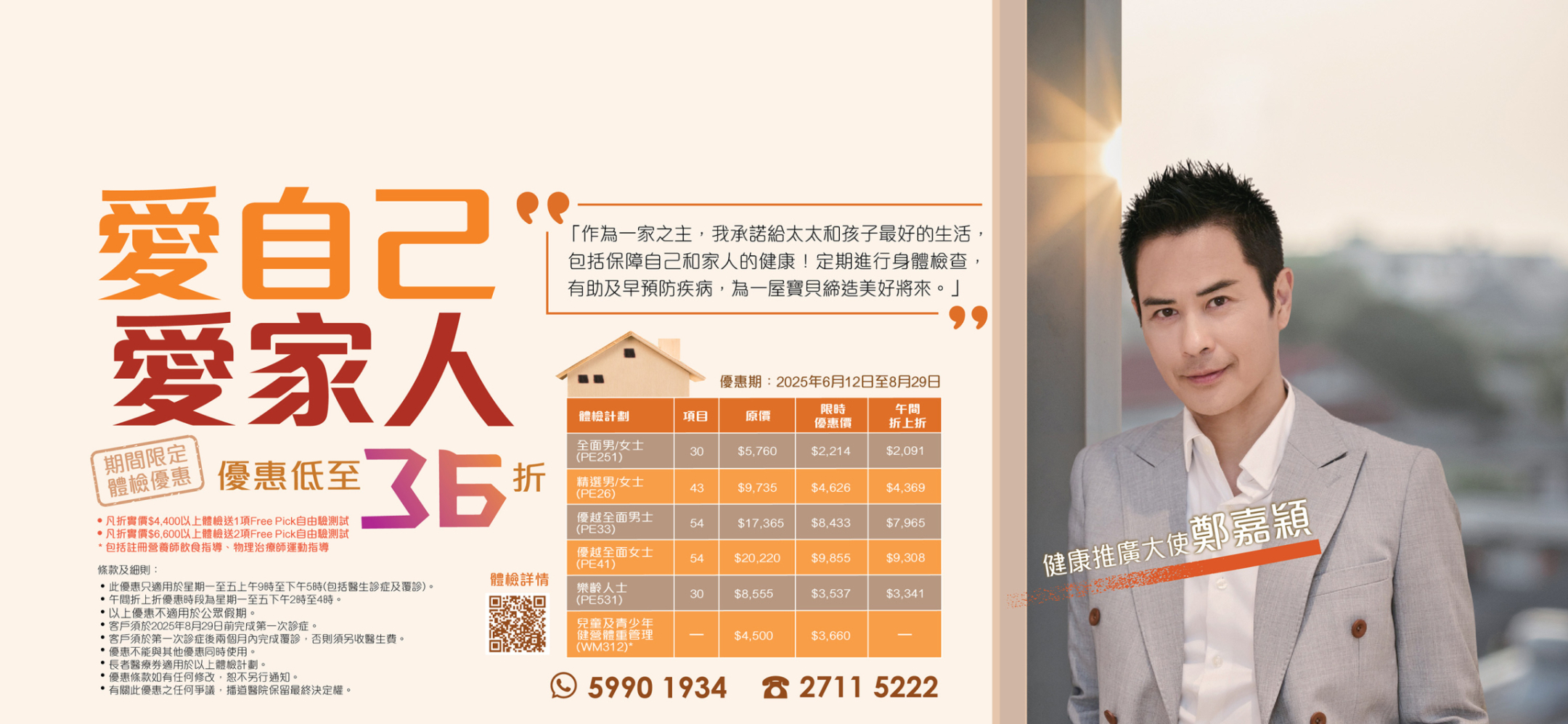 【爱自己 爱家人】暑期体检优惠