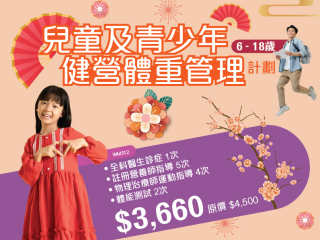 儿童及青少年健营体重管理计划