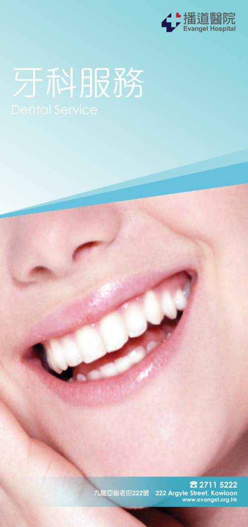 牙科服務