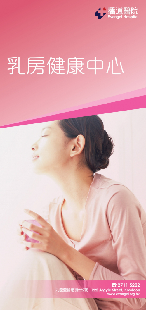 乳房健康中心