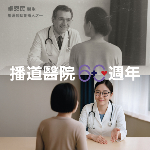 60週年院慶 - 體檢優惠