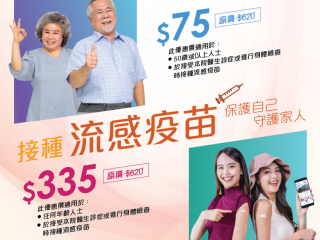 季節性流感疫苗接種 2025-26