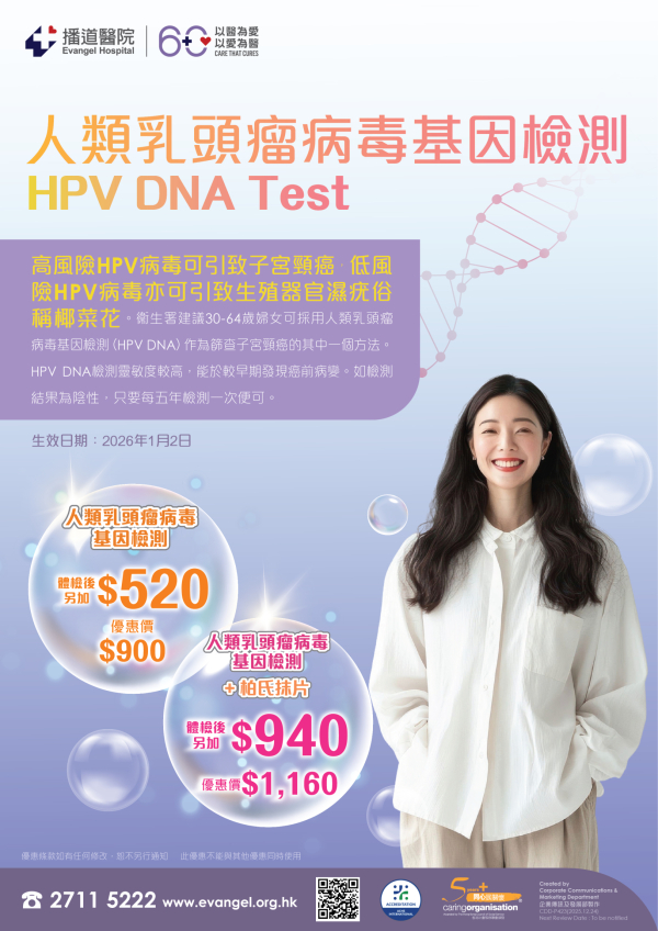 HPV DNA poster 202512_Poster