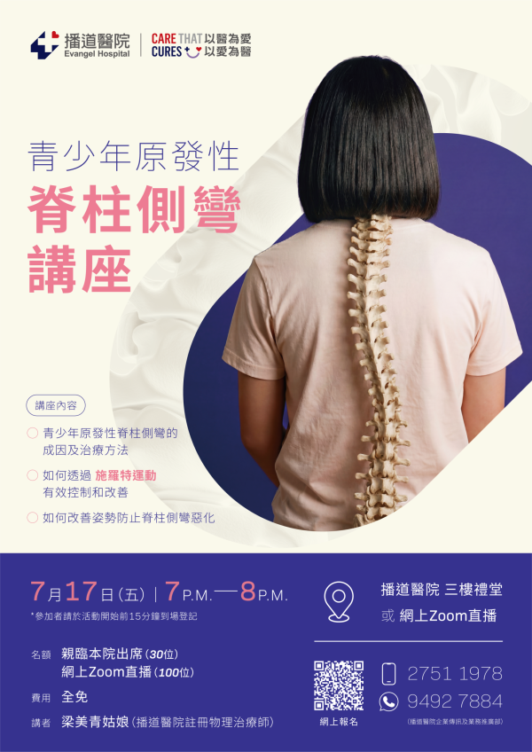 Adolescent Idiopathic Scoliosis Health Talk