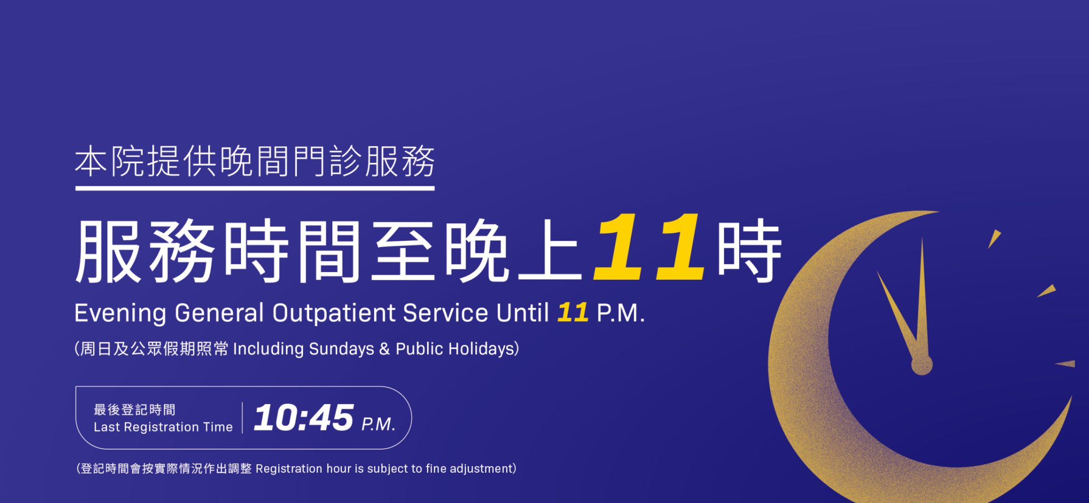 Extended Evening Outpatient Service Until 11:00 p.m.