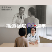 60週年院慶 - 體檢優惠