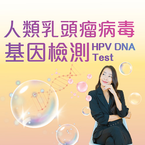 HPV DNA Test