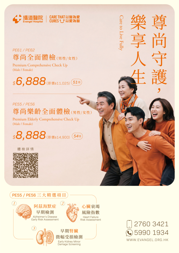 尊尚全面體檢計劃頁1