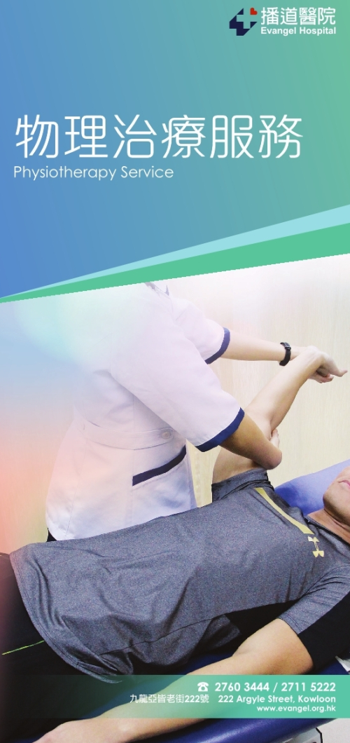 物理治療服務