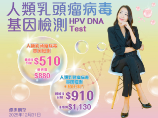 人類乳頭瘤病毒檢測
