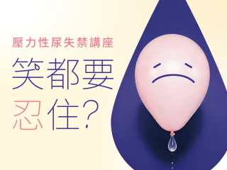 "Stress Incontinence" Free Physiotherapy Health Talk