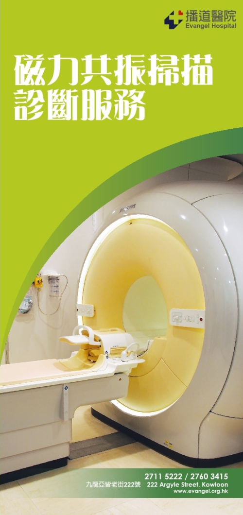 磁力共振掃描診斷服務