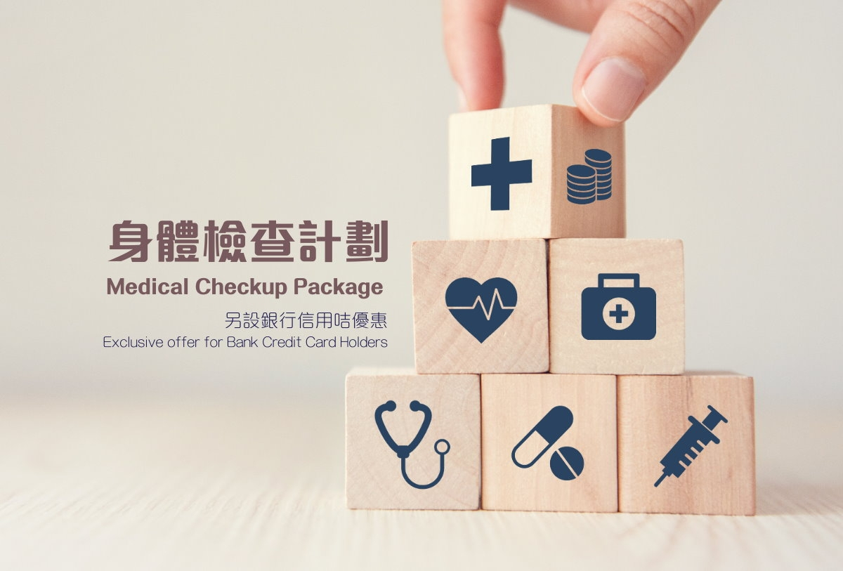 身体检查计划