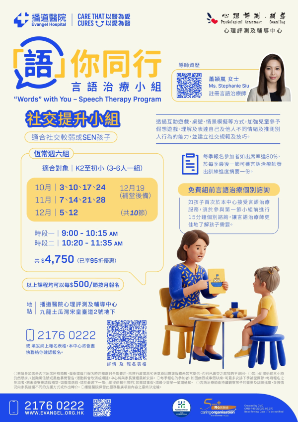 「語」你同行 — 言語治療小組 (第四季)