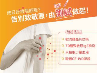 IgE Allergy Test