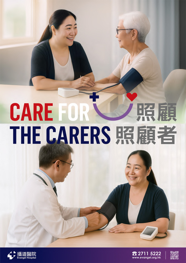 「照顧者易達咭」(Carer EPS) 人士體檢優惠