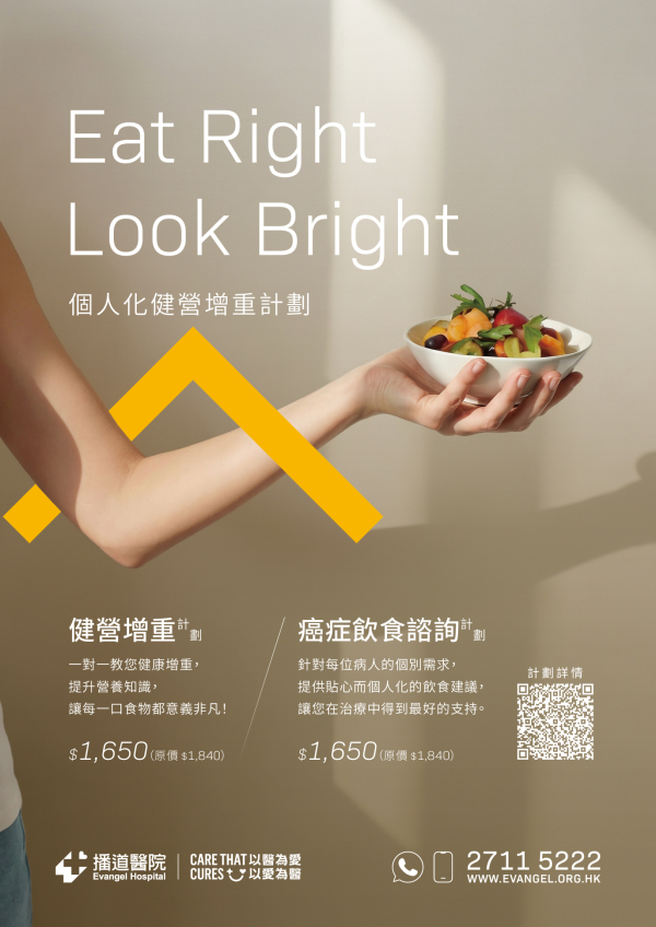 Eat Right Look Bright – 個人化健營增重計劃