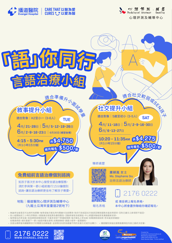 「語」你同行 — 言語治療小組