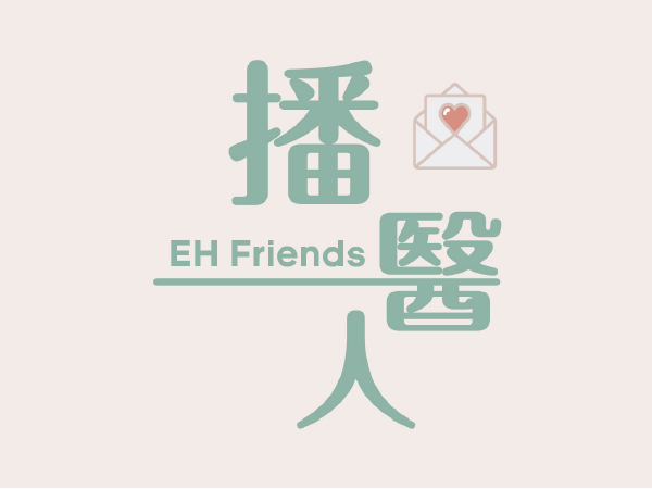 播道醫院院訊《播醫人》已發行