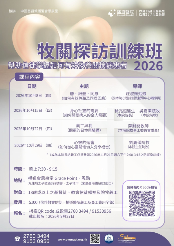 牧关探访训练班2026