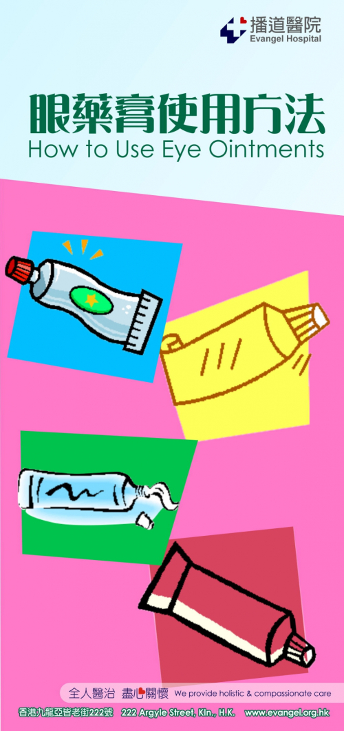 眼膏使用方法