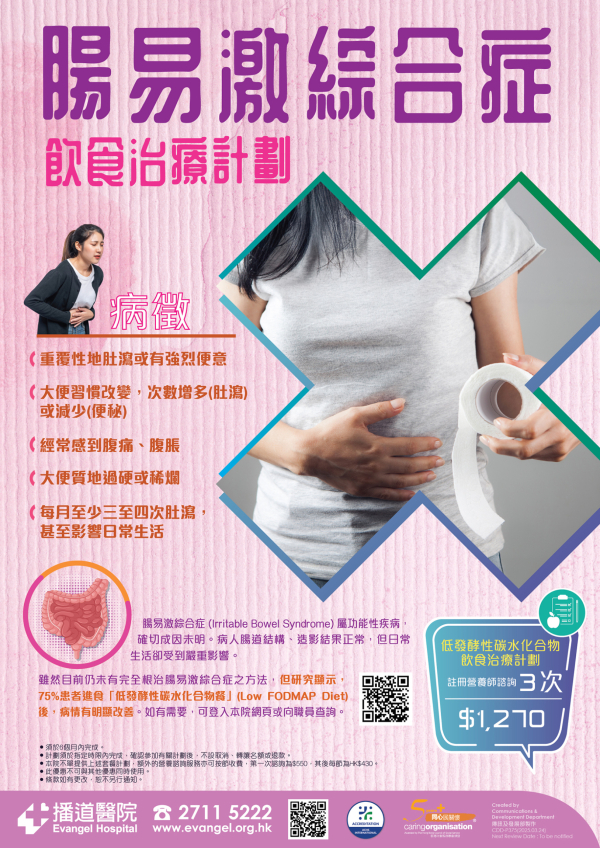 腸易激綜合症飲食治療計劃