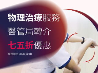 HA Referral Discount - Physiotherapy Service