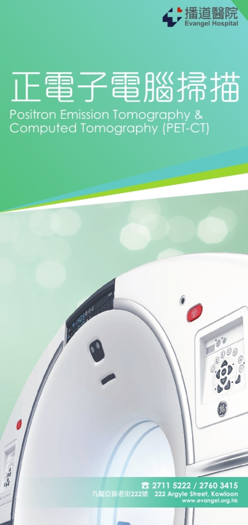 正電子電腦掃描