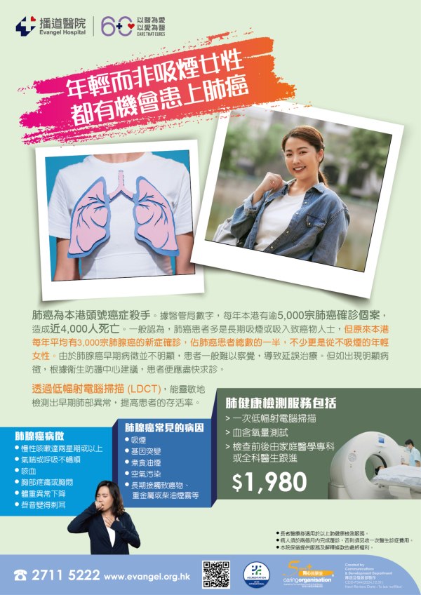 肺健康檢測計劃 - 肺腺癌