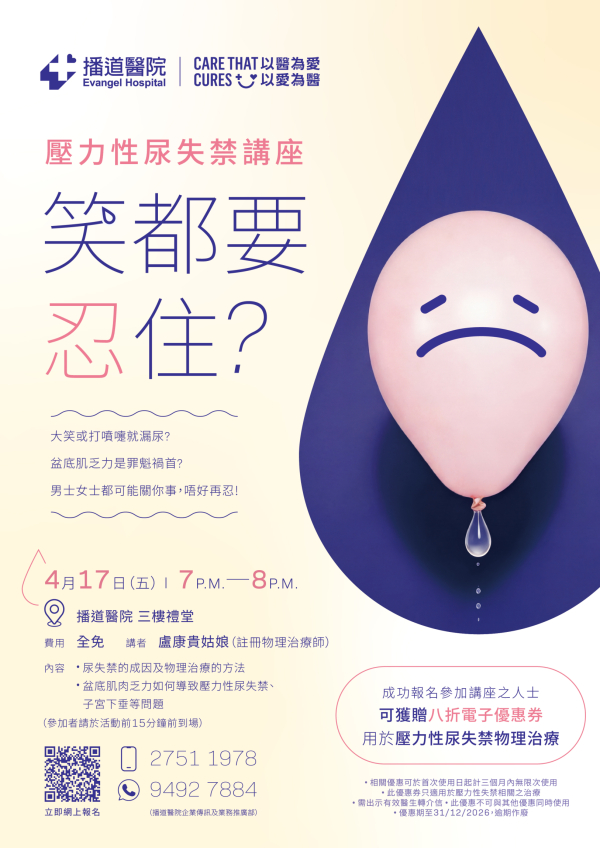 "Stress Incontinence" Free Physiotherapy Health Talk