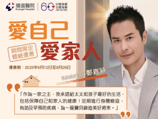 暑期体检 (优惠低至三六折)