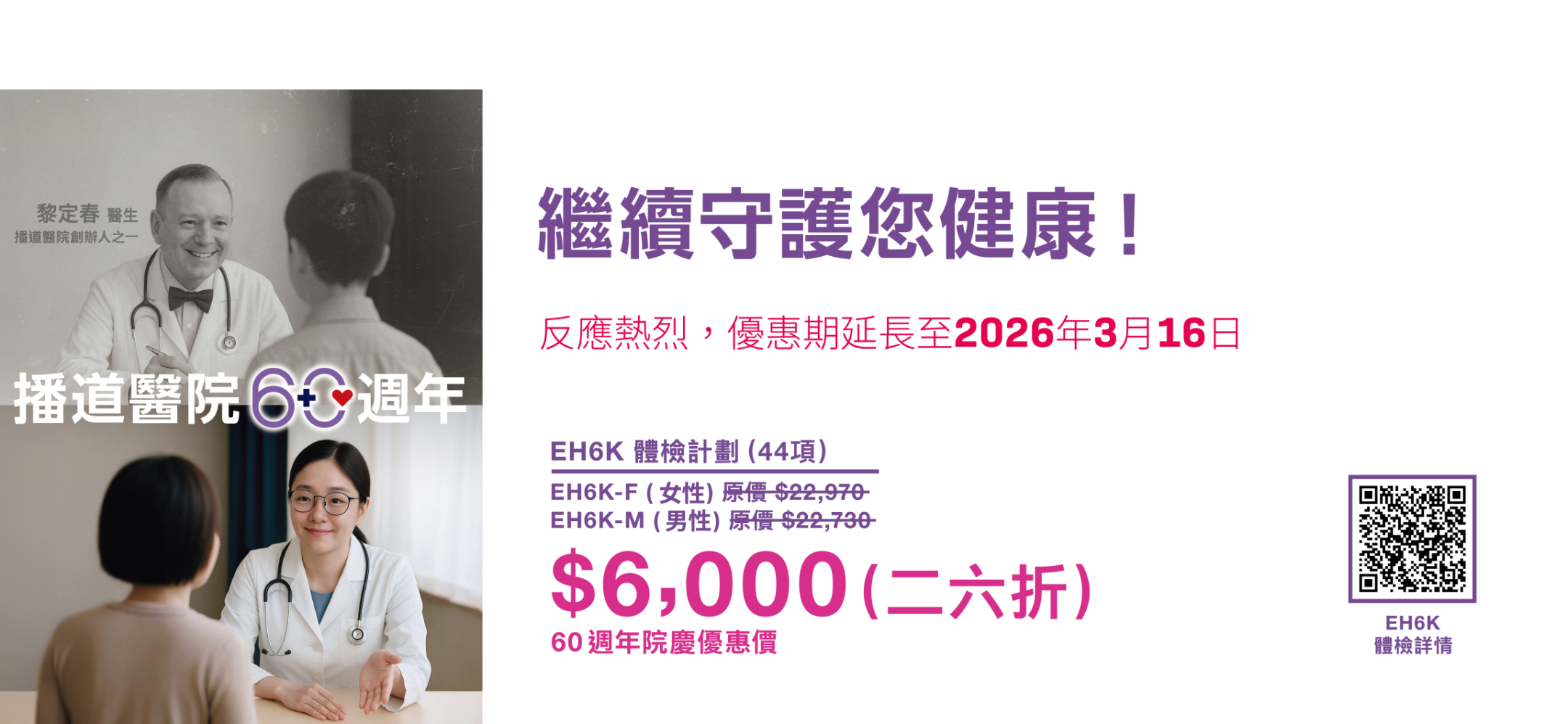 60週年院庆 - 体检优惠