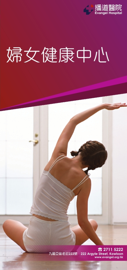 婦女健康中心