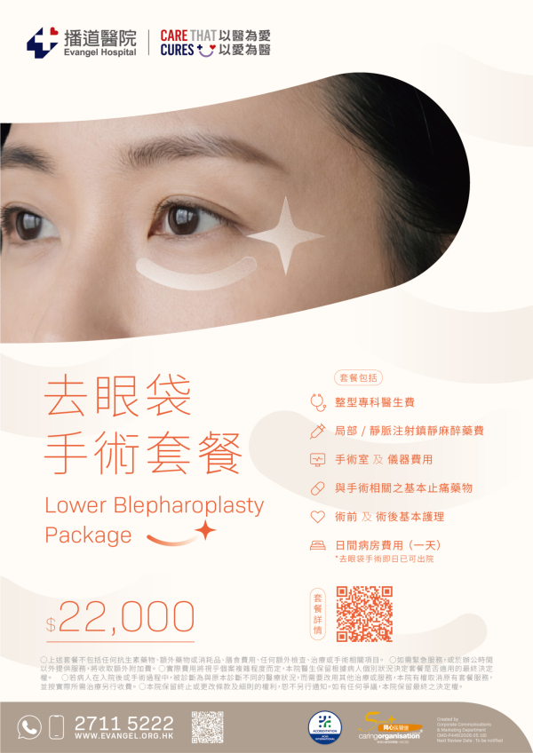 Lower Blepharoplasty Package - 去眼袋手术套餐