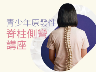 Adolescent Idiopathic Scoliosis Health Talk