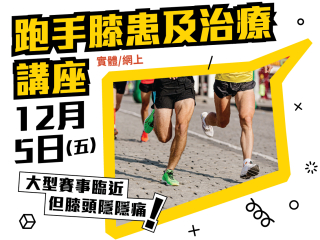 Free Health Talk - Runner’s Knee & Treatment