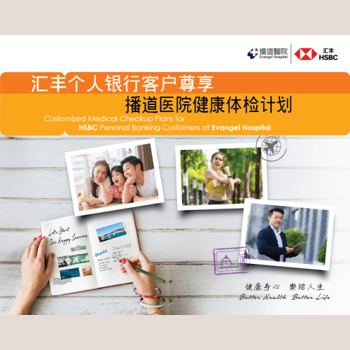 滙豐銀行(中國) 個人銀行客戶體檢優惠