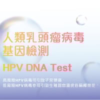 HPV DNA test