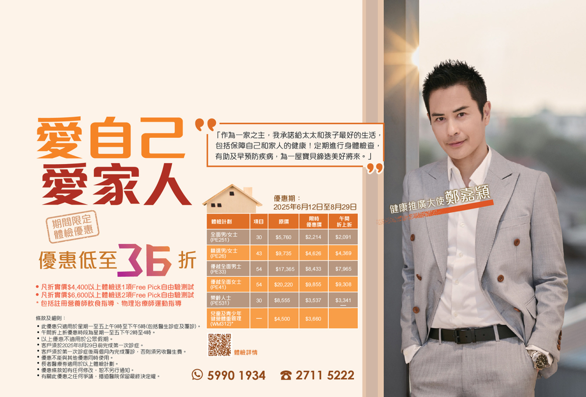 【爱自己 爱家人】暑期体检优惠