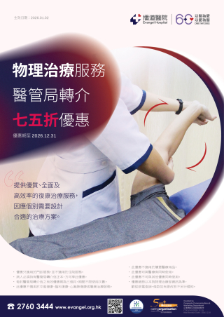 醫管局轉介 - 物理治療服務優惠