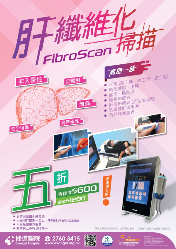 fibroscan poster-01