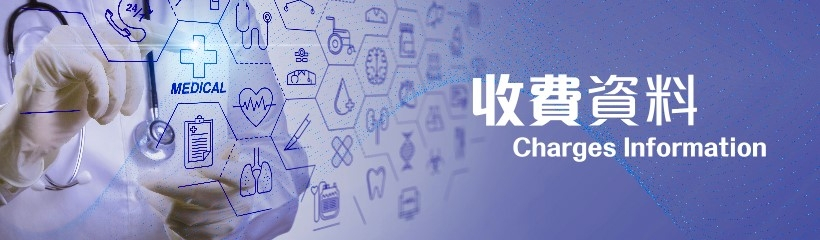 收費資料