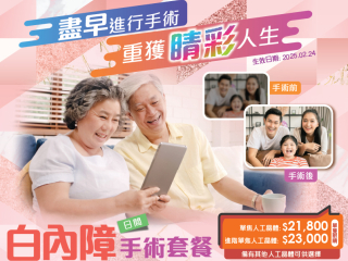 白内障手术优惠套餐