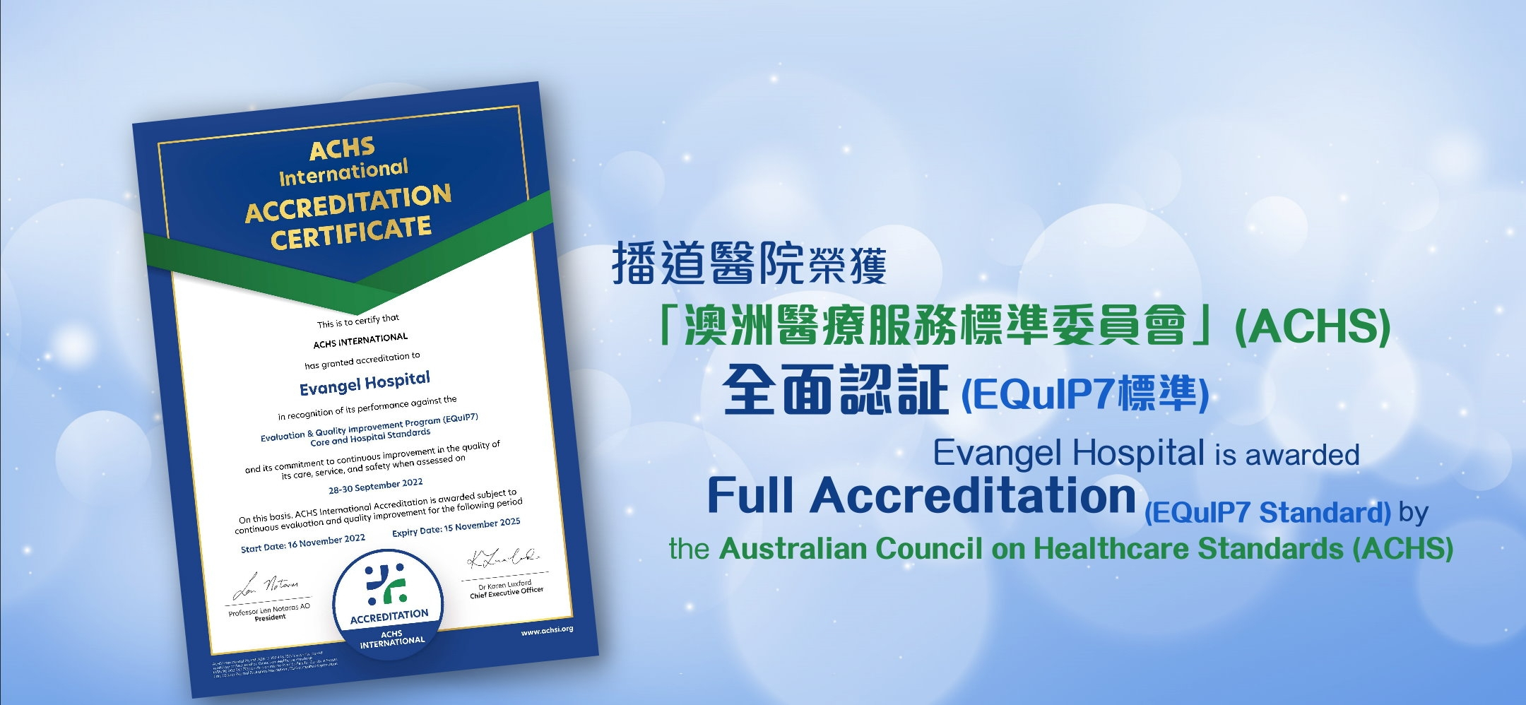 Australian Council on Healthcare Standards Accreditation (2022)