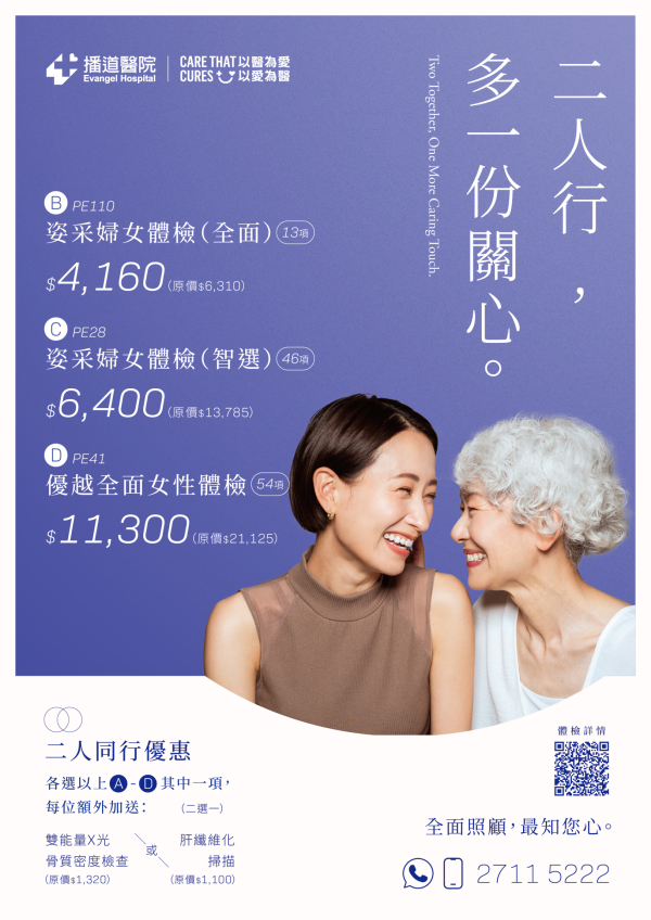 婦女體檢優惠計劃