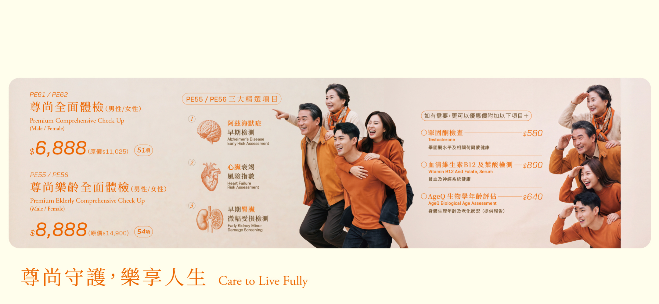 尊尚全面體檢計劃