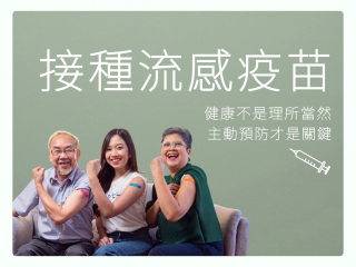 季节性流感疫苗接种 2026-2027