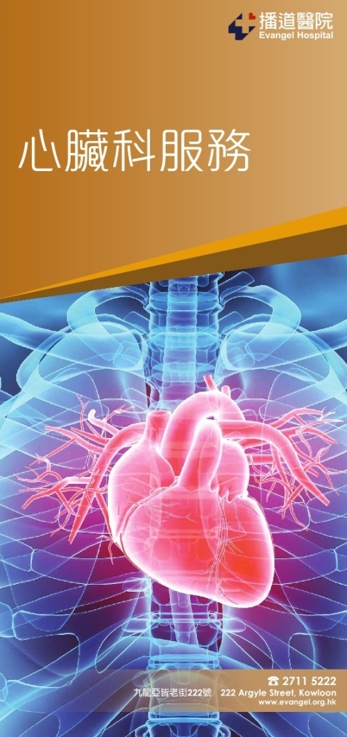 心臟科服務